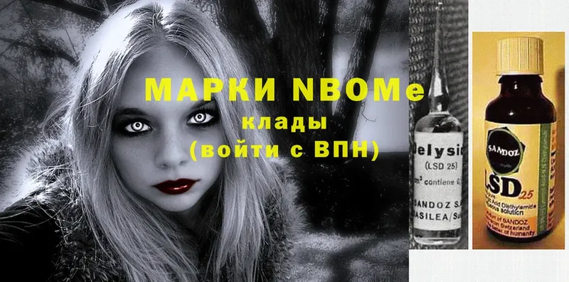 Марки N-bome 1,8мг  Саров 